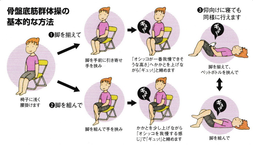 我慢 方法 おしっこ する