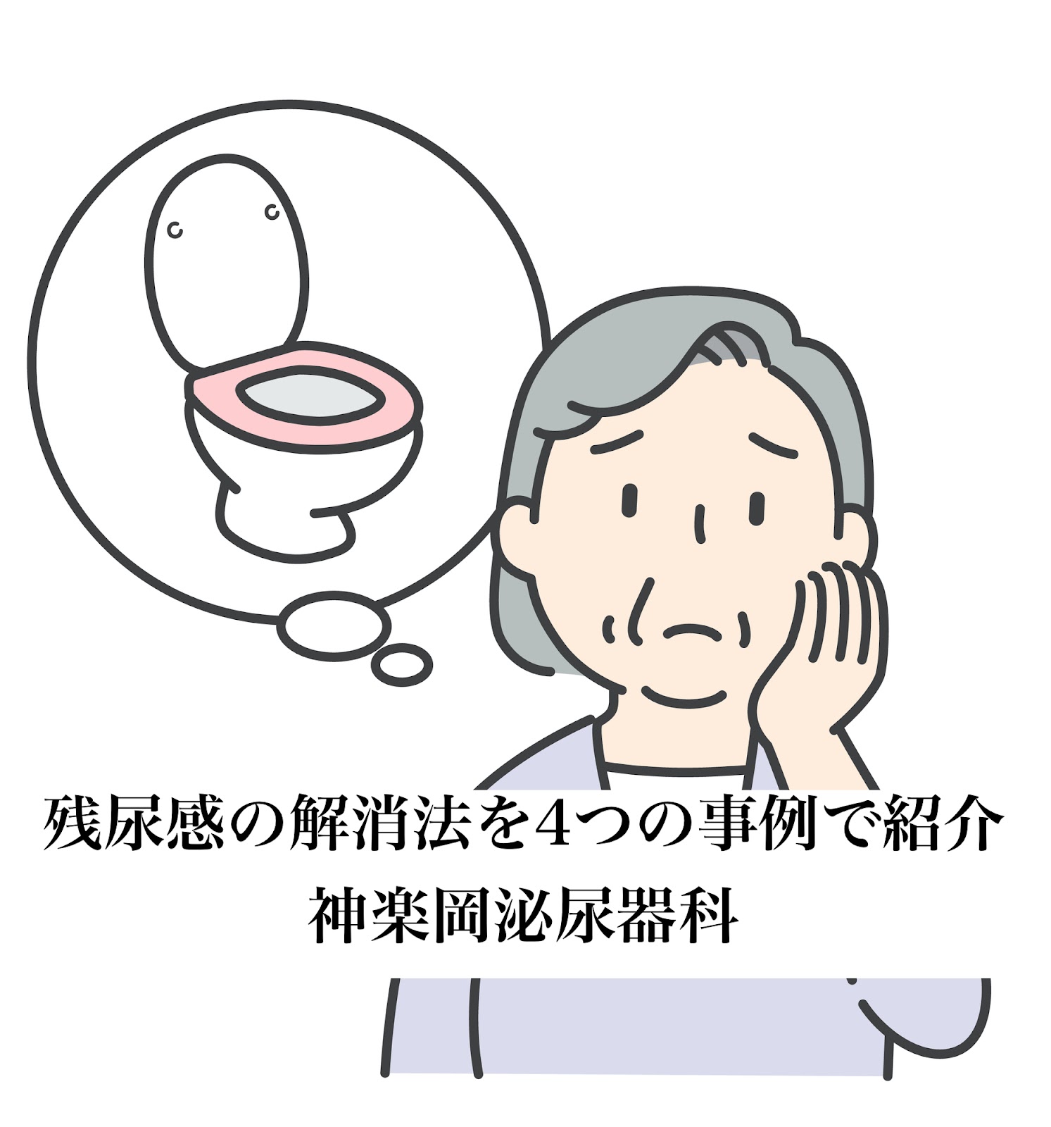 女の子すわりおしっこ 