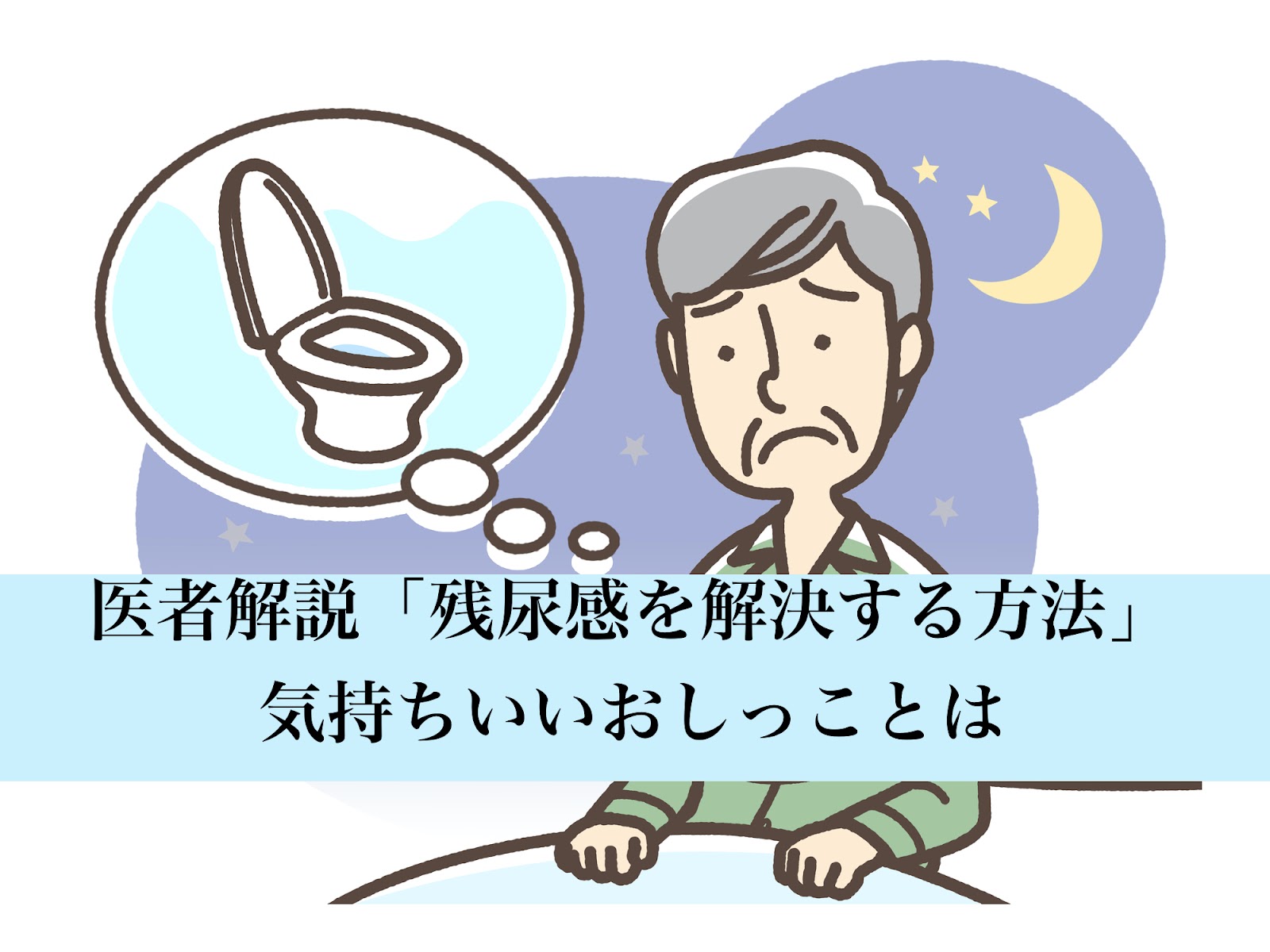 おしっこ 