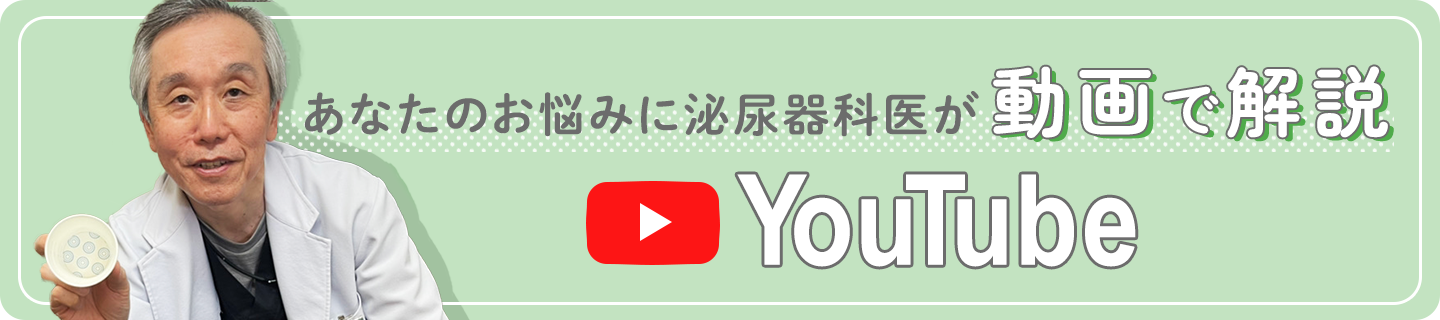 YouTube神楽岡泌尿器科チャンネル