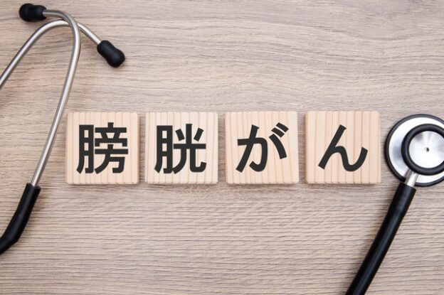 膀胱癌ステージで決まる治療法！膀胱を残せる基準と生存率を解説