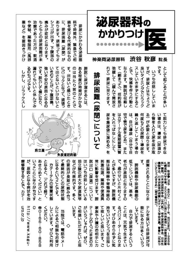 メディアあさひかわ2025年4月号に掲載されました