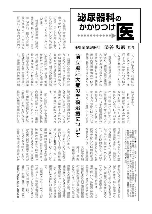 メディアあさひかわ2025年10月号に掲載されました