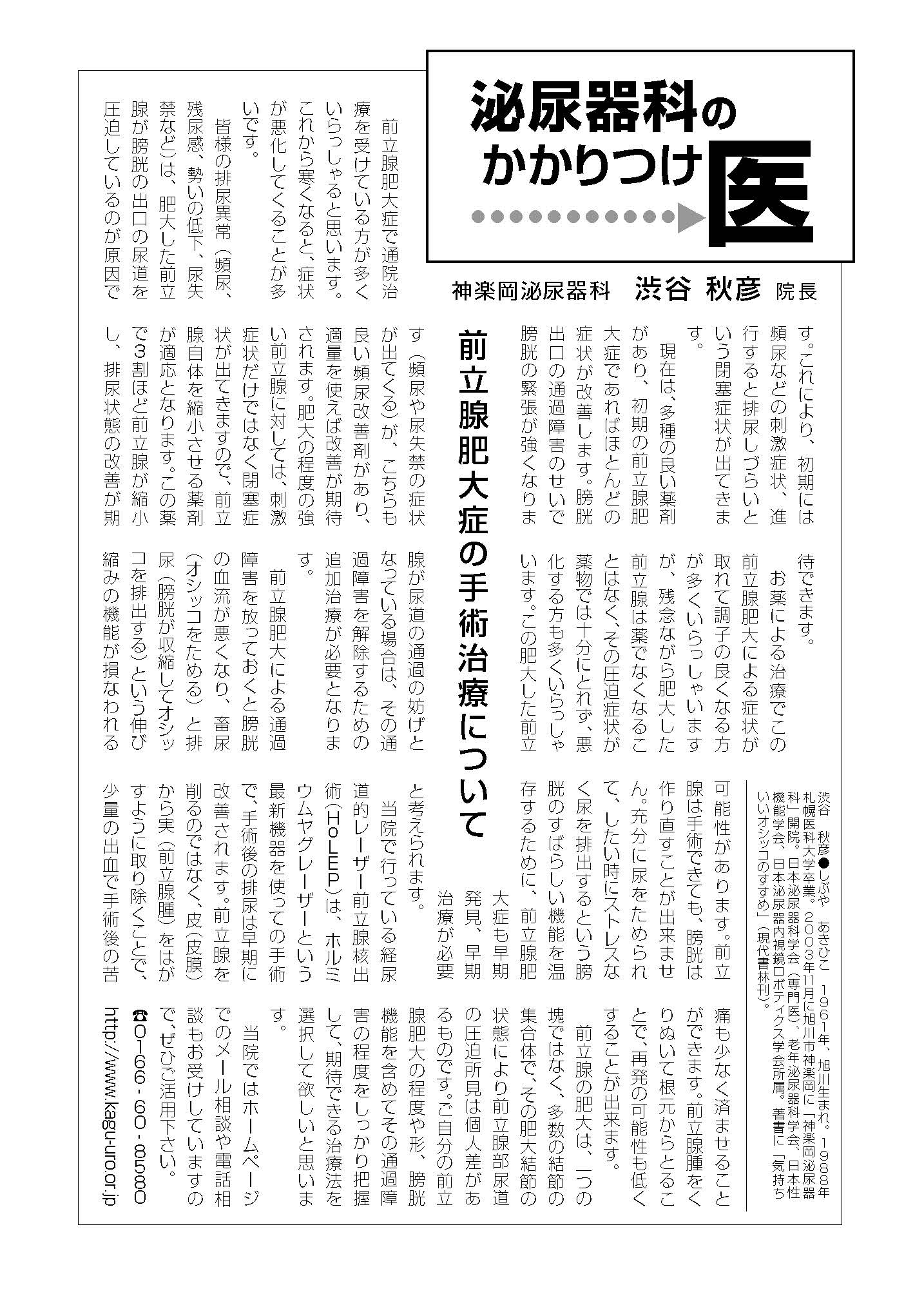 メディアあさひかわ2025年10月号に掲載されました