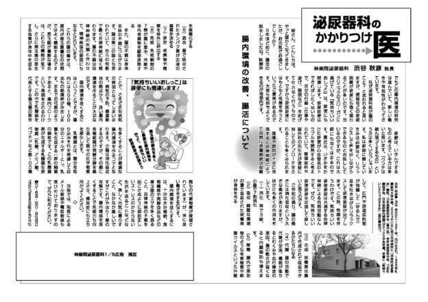 メディアあさひかわ2026年5月号に掲載されました