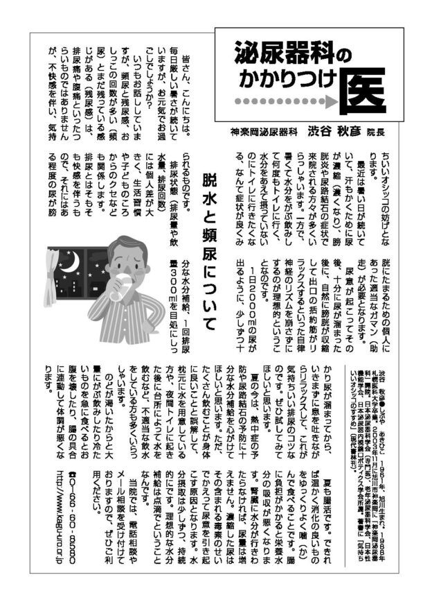 メディアあさひかわ2026年9月号に掲載されました