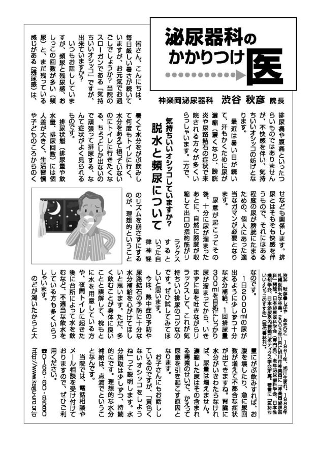 メディアあさひかわ2025年9月号に掲載されました