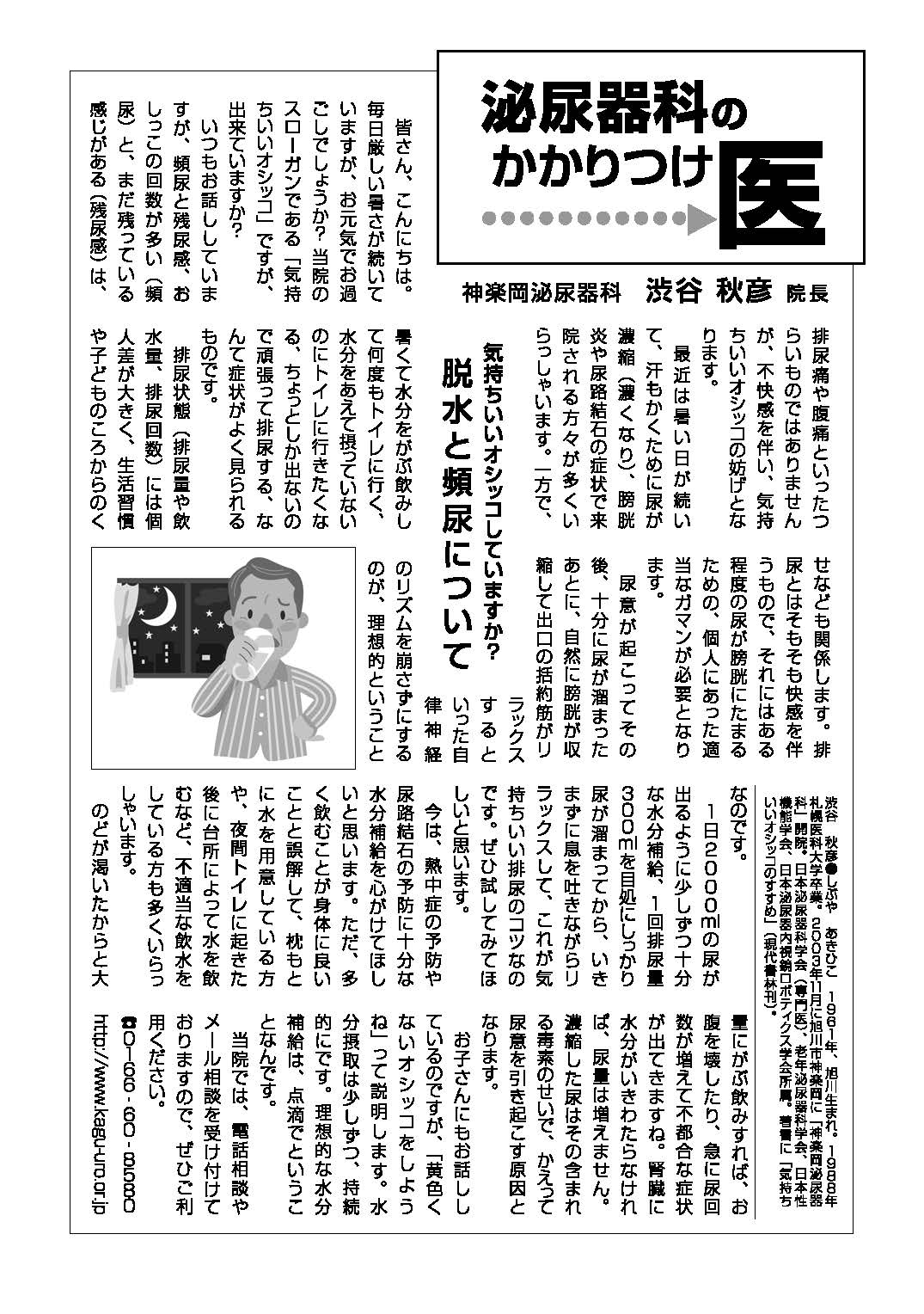 メディアあさひかわ2025年9月号に掲載されました